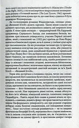 Великий Гетсбі - мініатюра 8