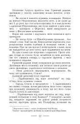 Геліополіс - мініатюра 13