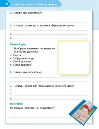STEM-Старт. Зошит для учня. Наука про життя. 2 клас - мініатюра 11