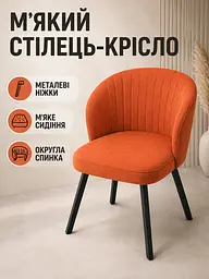 Сучасний стілець-крісло Смуги для вітальні 81×57 см, до 200 кг, теракотовий (49676338) - мініатюра 2