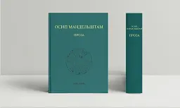 Проза