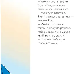 Книги про Каю Богдан Мої історії на ніч Каю і Ґілберт - Саншагрен Жосалін (978-966-10-5368-6) - мініатюра 4