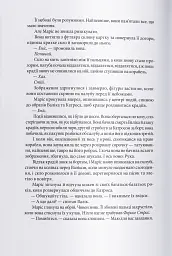 Тендітні нитки магії - Вікторія Елізабет Шваб - мініатюра 5