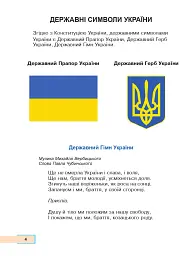 Українська мова та читання. Навчальний посібник для 2 класу. Частина 1 - мініатюра 3
