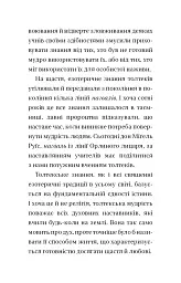 Чотири угоди. Книга толтекської мудрості. Практичний посібник із особистої свободи - Дон Міґель Руїз - мініатюра 6