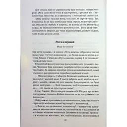 Книга Ім'я вітру - Патрік Ротфусс КСД (9786171500112) - мініатюра 5