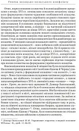 Козацькі війни кінця XVI ст. в Україні - мініатюра 6