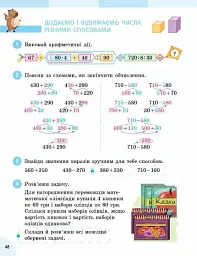 Математика. 3 клас. Підручник у 2-х частинах. Частина 2 - Оксана Онопрієнко - мініатюра 7