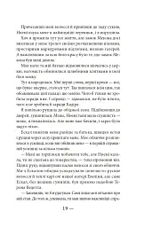 Тисяча ударів серця - Кіра Касс - мініатюра 12