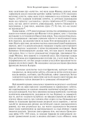 Франко. Анатомія диктатора - мініатюра 8