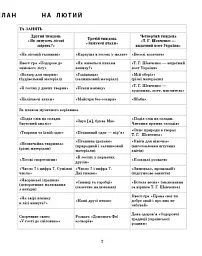 Розгорнутий календарний план. Лютий. Старший вік. Сучасна дошкільна освіта - мініатюра 5
