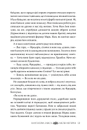 Шарлатова завіса. Книжка 1 - Шелбі Мег'юрін - мініатюра 8