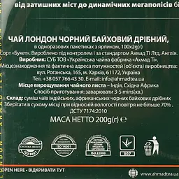 Чай чорний Ahmad Tea Лондон байховий 200 г (2 г x 100 шт.) (879805) - мініатюра 4