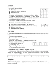 Всесвітня історія. Зошит для уроків узагальнення. 8 клас - мініатюра 9