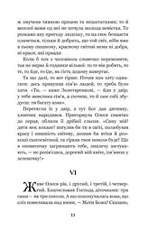 Інститутка - Марко Вовчок (978-966-10-4841-5) - мініатюра 15