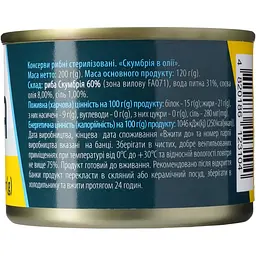 Скумбрія Домашні продукти в олії 200 г - мініатюра 4