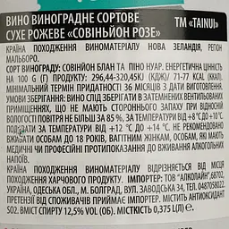Вино Tainui Marlborough Sauvignon Rose рожеве сухе 0.375 л - мініатюра 4