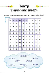 Я досліджую світ. Зошит-практикум. Частина 3. 1 клас - Тетяна Воронцова - мініатюра 5