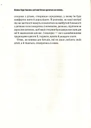 Важливо, щоб ваші батьки прочитали цю книжку (а ваші діти радітимуть, якщо і ви це зробите) - Філіппа Перрі - мініатюра 10