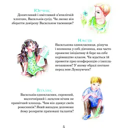 Пригоди Лумпумчика. Прибулець із Сатурна. Пригодницько-фантастична повість. Книга 1 - Марія Чумарна (978-966-10-3535-4) - мініатюра 4