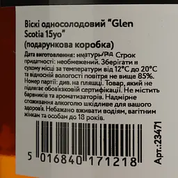 Віскі Glen Scotia 15 yo Single Malt Scotch Whisky 46% 0.7 л в подарунковій упаковці - мініатюра 5