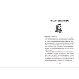 Книга Емі і Таємний Клуб Супердівчат. Лист у пляшці. Книга 8 - Агнєшка Мєлех Видавництво Старого Лева (9789664481004) - мініатюра 4