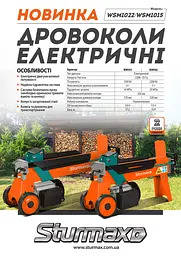Дровокол электрический Sturmax WSM1023 - мініатюра 2