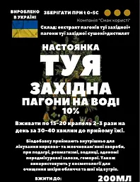 Водна настоянка на пагонах туї західної 200 мл - мініатюра 3