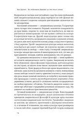 Як зруйнувати Америку за три прості кроки - мініатюра 10
