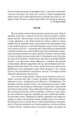 Підзамча. Поезія, проза, листи - Олег Ольжич - мініатюра 6
