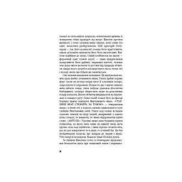 1984 - Джордж Орвелл BookChef (9786175480083) - мініатюра 8