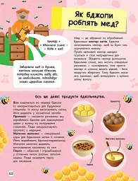 Велика енциклопедія для чомусика - - миниатюра 13