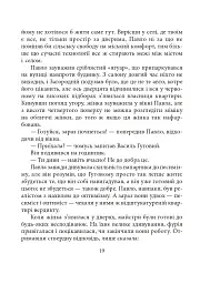 Манускрипт з минулого - Петро Лущик - мініатюра 9