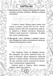 Українська мова. 2 клас. Блокнот №6. Текст - мініатюра 6
