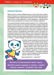 Розумні ігри. Підготовка до школи. 4–6 років + наліпки і багаторазові сторінки для малювання / Gakken - мініатюра 3