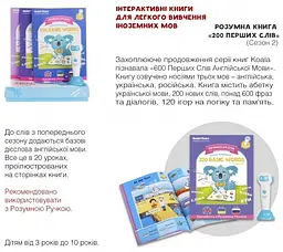 Інтерактивна навчальна книга Smart Koala 200 перших слів, сезон 2 (SKB200BWS2) - мініатюра 5