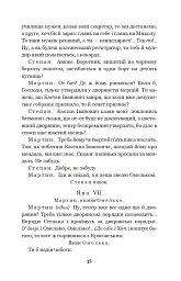 Мартин Боруля. Хазяїн. Сто тисяч - Іван Карпенко-Карий - мініатюра 14
