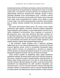 Секрети очищення. Що допоможе позбутися тривоги, депресії, акне, екземи, мігрені та проблем із кишківником - мініатюра 15