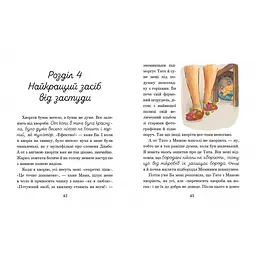 Дитяча книжка Слон під ліжком 253714, 152 сторінки - мініатюра 2