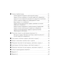 Художня графіка. Змістові модулі 1, 2. Навчально-методичний посібник для студентів художньо-графічних факультетів - мініатюра 3