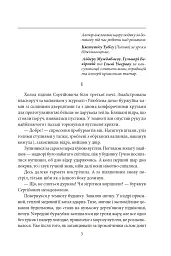 Сірі бджоли - Андрій Курков - мініатюра 3