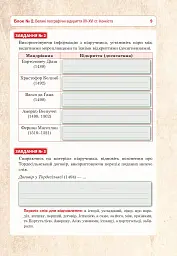Всесвітня історія. Універсальний робочий зошит. 8 клас - мініатюра 8