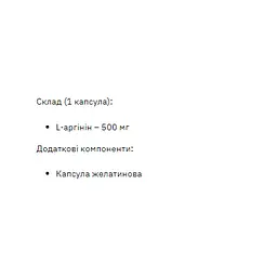 Дієтична добавка Stark Pharm L-Arginine 500 мг 200 капсул - мініатюра 2