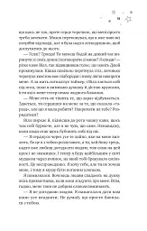 І забринить мрія - Ханна Ґрейс - мініатюра 8