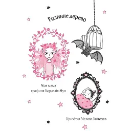 Айседора Мун іде на ярмарок - Мункастер Г. - мініатюра 4