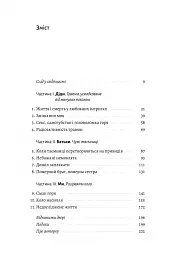 Емоційний спадок. Як подолати травматичний досвід - Ґаліт Атлас - миниатюра 4