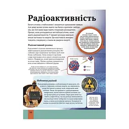 Книга Дитяча енциклопедія фізики - Том Джексон Vivat (9786171707818) - мініатюра 2