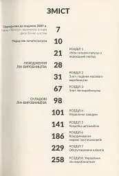 Машина, що змінила світ. Історія лін-виробництва - таємної зброї "Тойоти" в автомобільних війнах - Джеймс Вомак - миниатюра 4