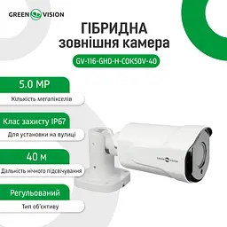 Гібридна зовнішня камера GV-116-GHD-H-СOK50V-40 - мініатюра 2