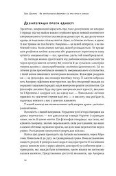 Як зруйнувати Америку за три прості кроки - мініатюра 8